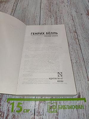 Глазами клоуна