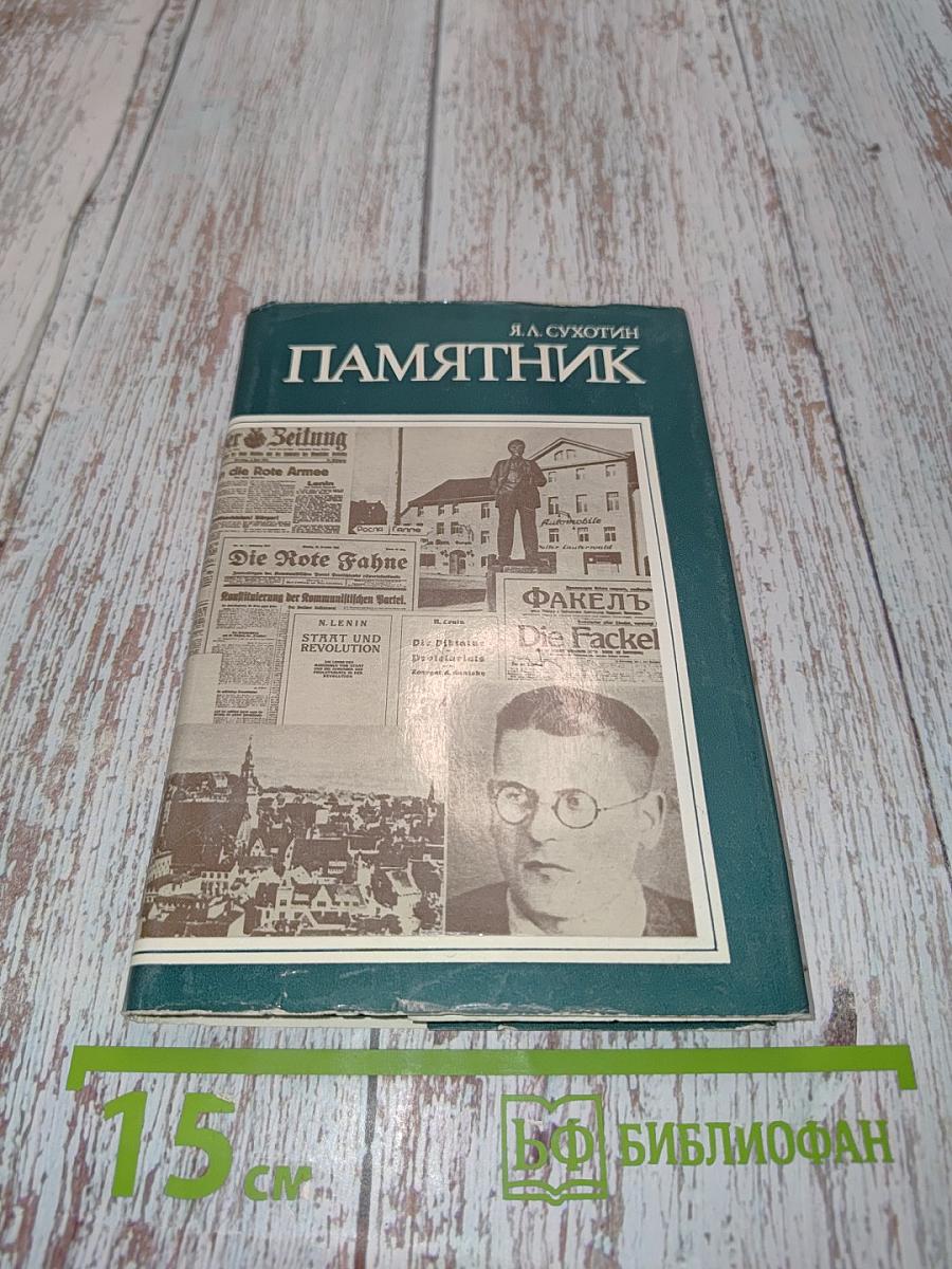 Памятник