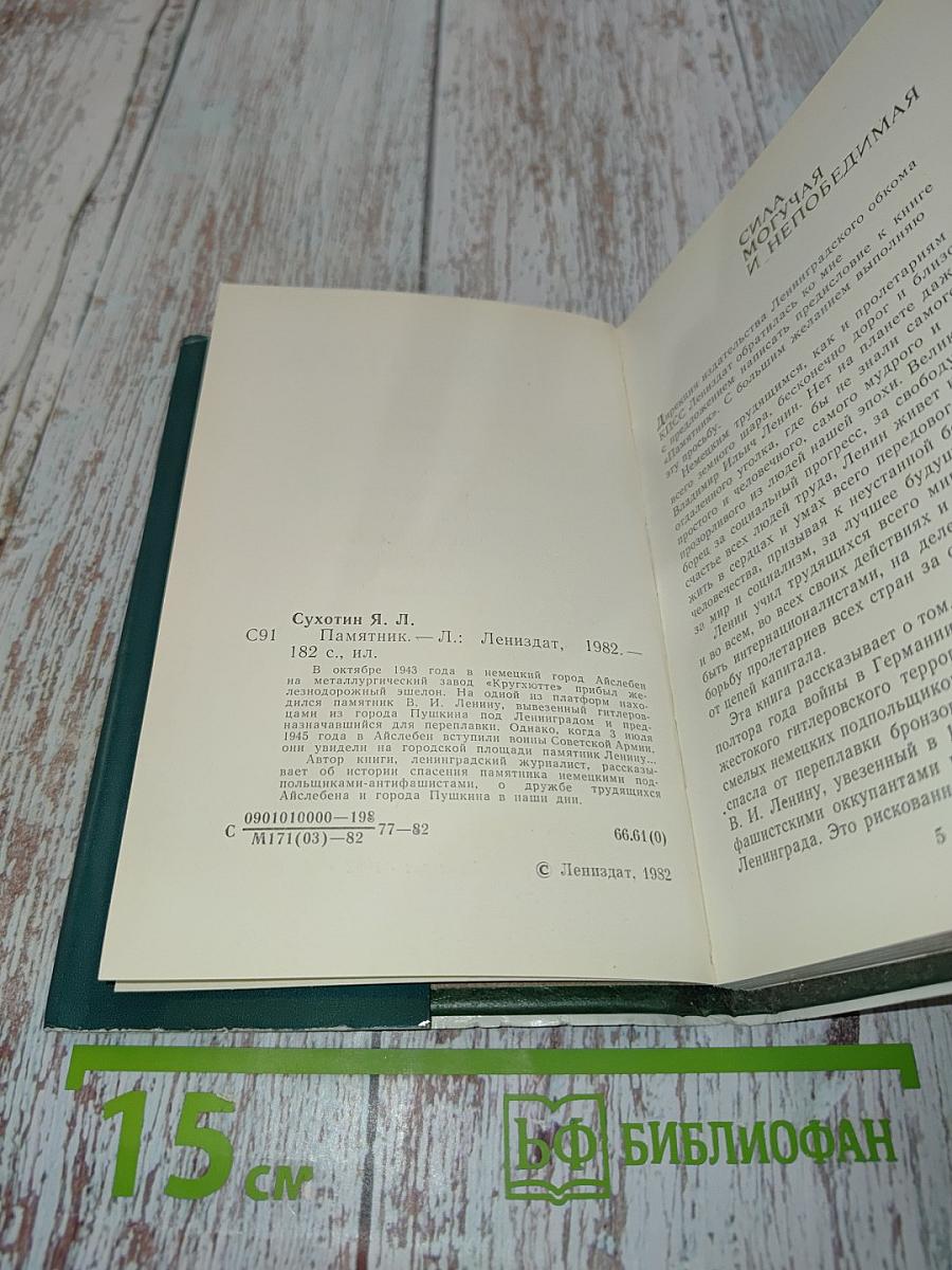 Памятник