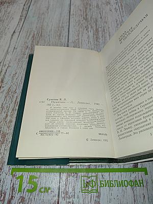 Памятник