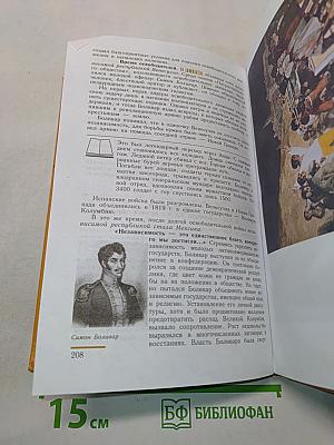 Всеобщая история. История нового времени. 1800-1913. Учебник для 8 класса общеобразовательных учреждений