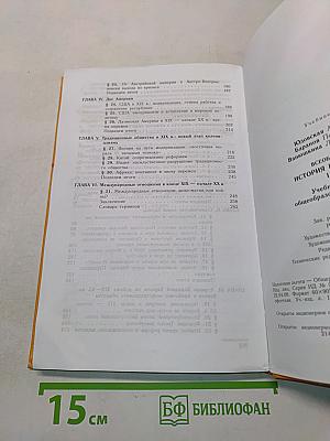 Всеобщая история. История нового времени. 1800-1913. Учебник для 8 класса общеобразовательных учреждений