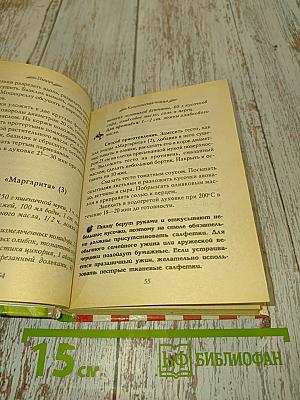 Пицца. 600 золотых рецептов