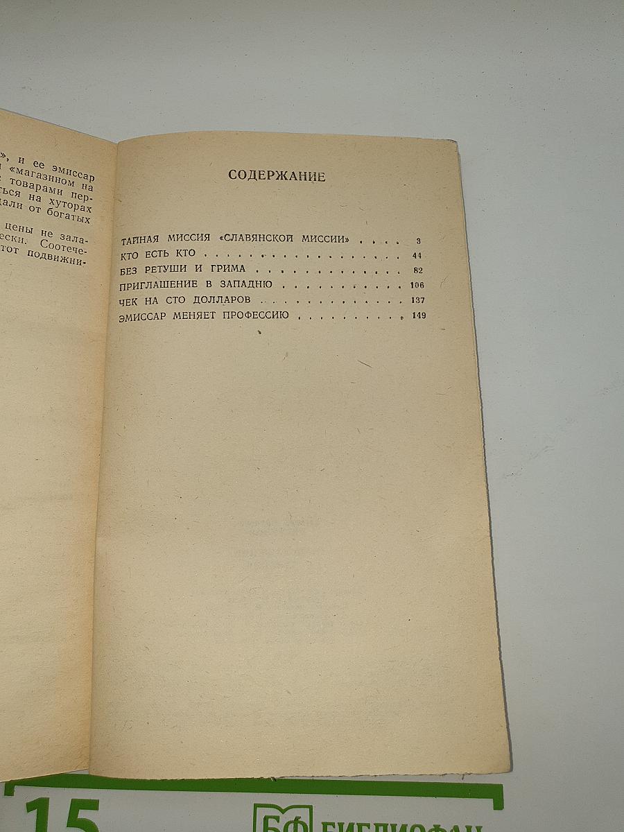 Приглашение в западню