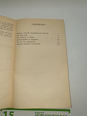 Приглашение в западню