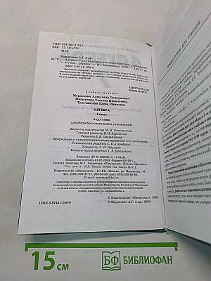 Алгебра. Задачник. 7 класс