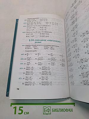 Алгебра. Задачник. 7 класс