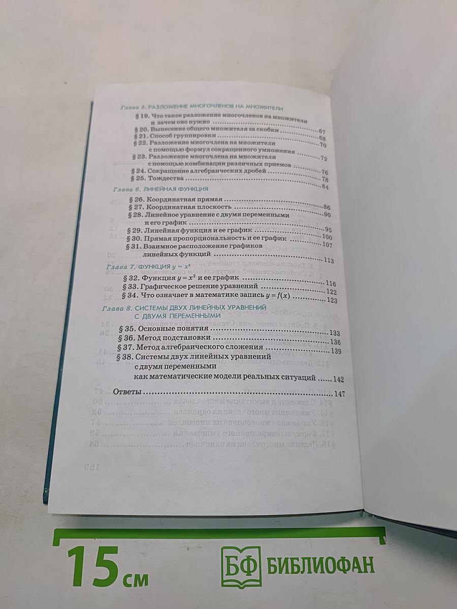 Алгебра. Задачник. 7 класс