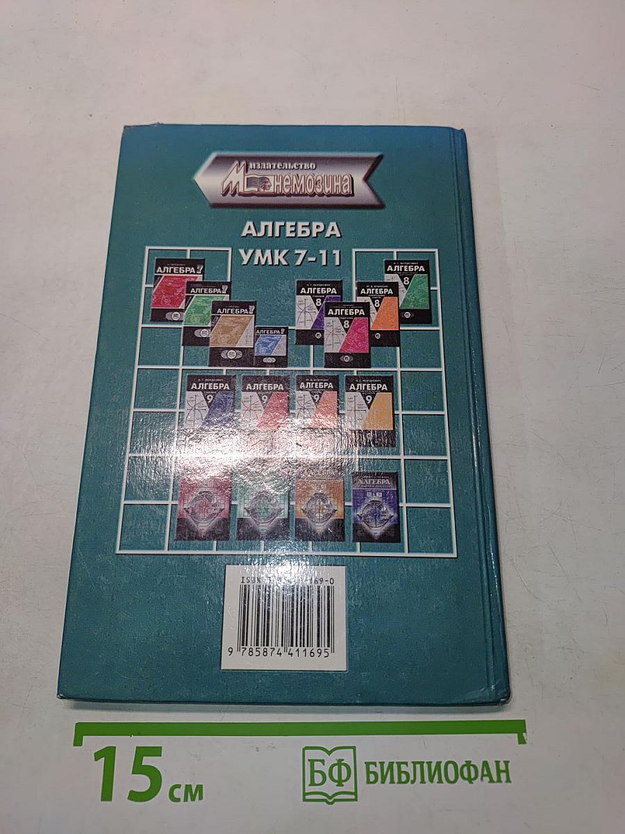 Алгебра. Задачник. 7 класс