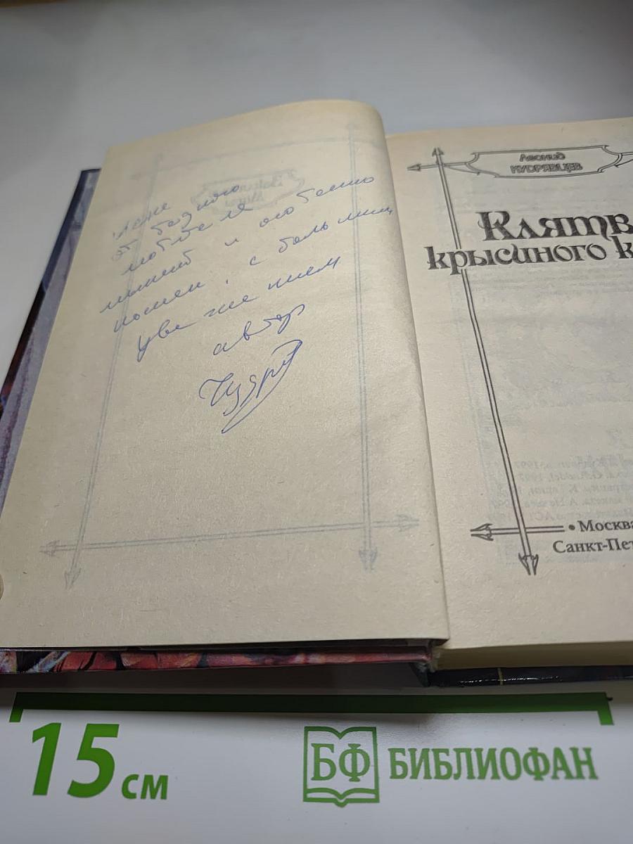 Клятва крысиного короля