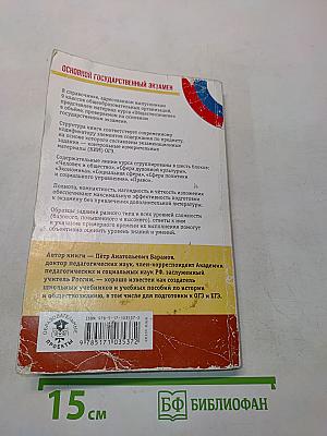 Обществознание. Новый полный справочник для подготовки к ОГЭ