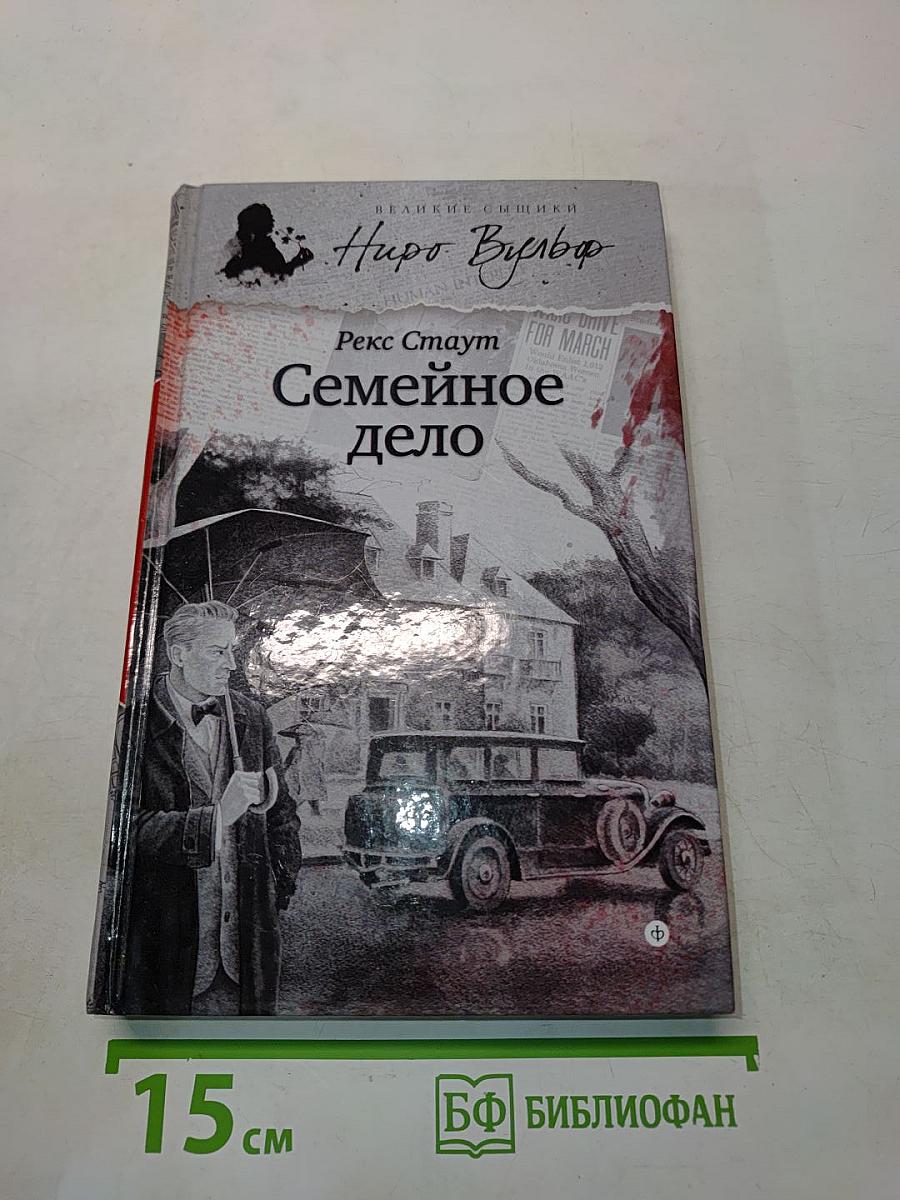 Семейное дело