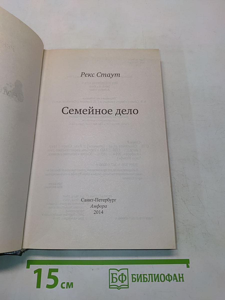 Семейное дело