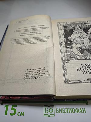 Клятва крысиного короля