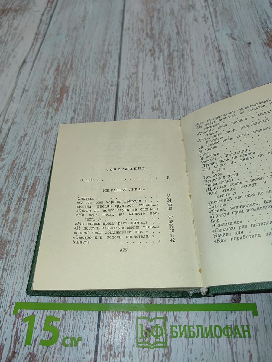 Избранное