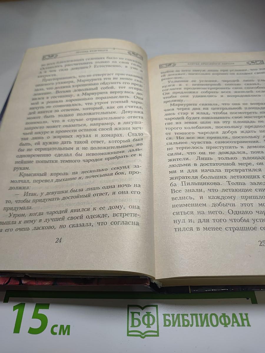 Клятва крысиного короля