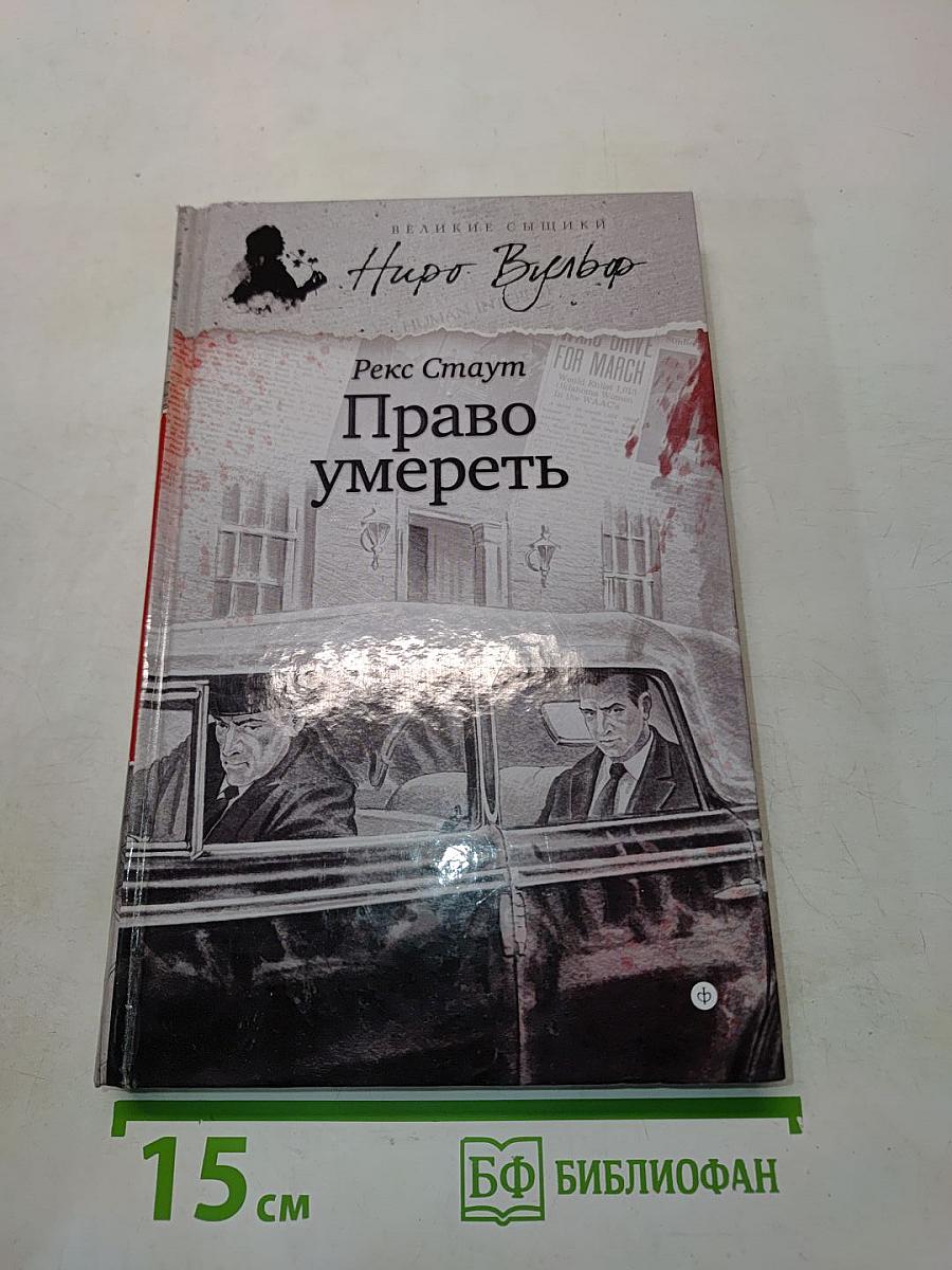 Право умереть