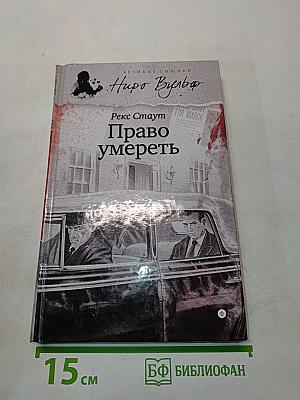 Право умереть