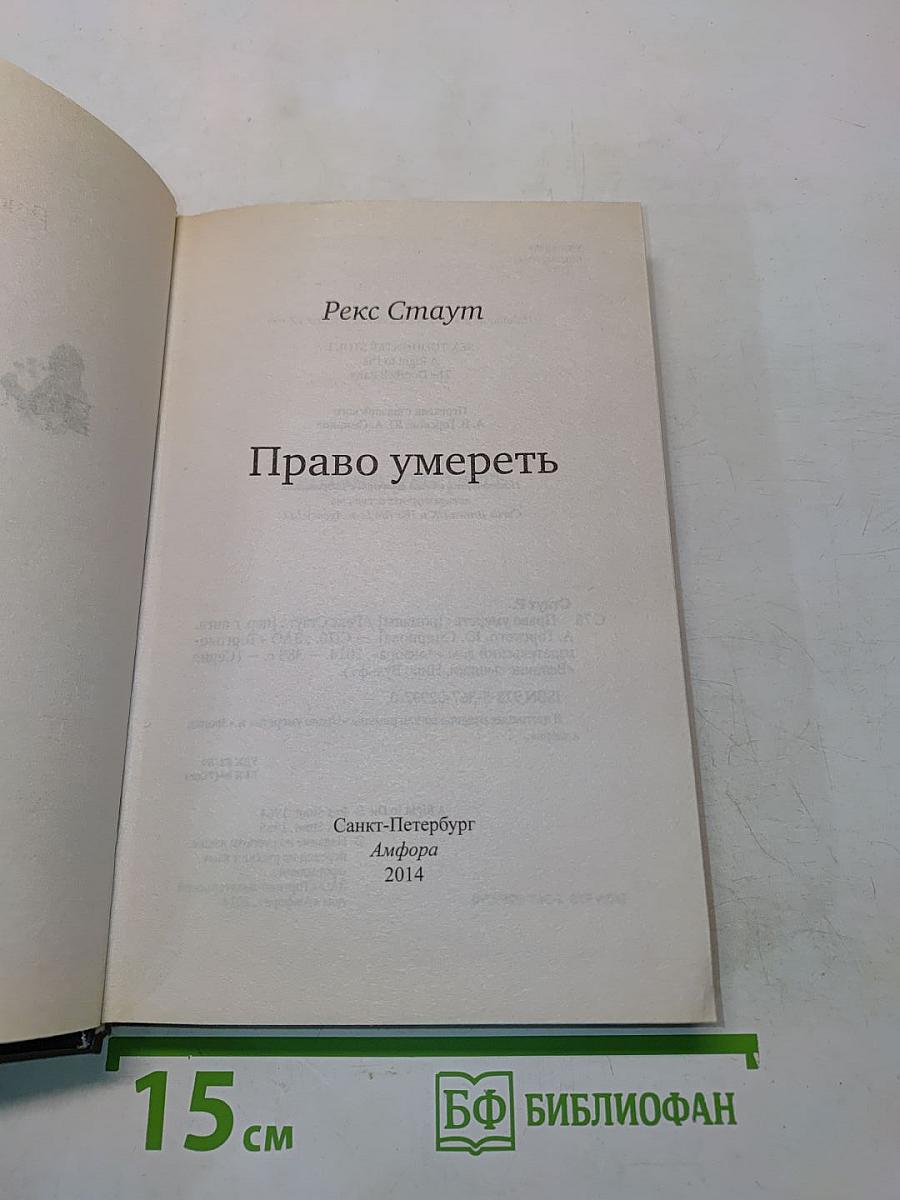 Право умереть
