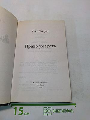 Право умереть
