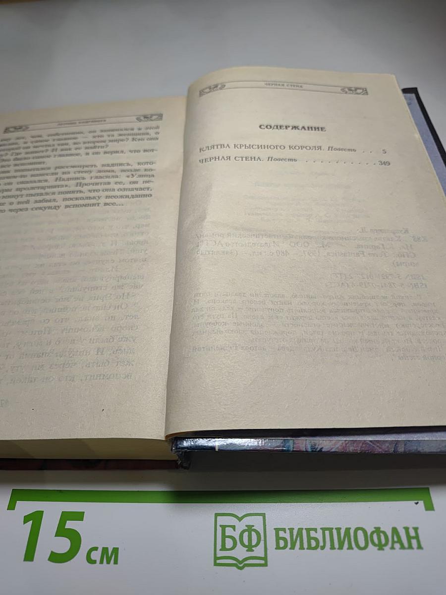 Клятва крысиного короля