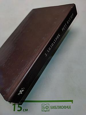 Ретт Батлер