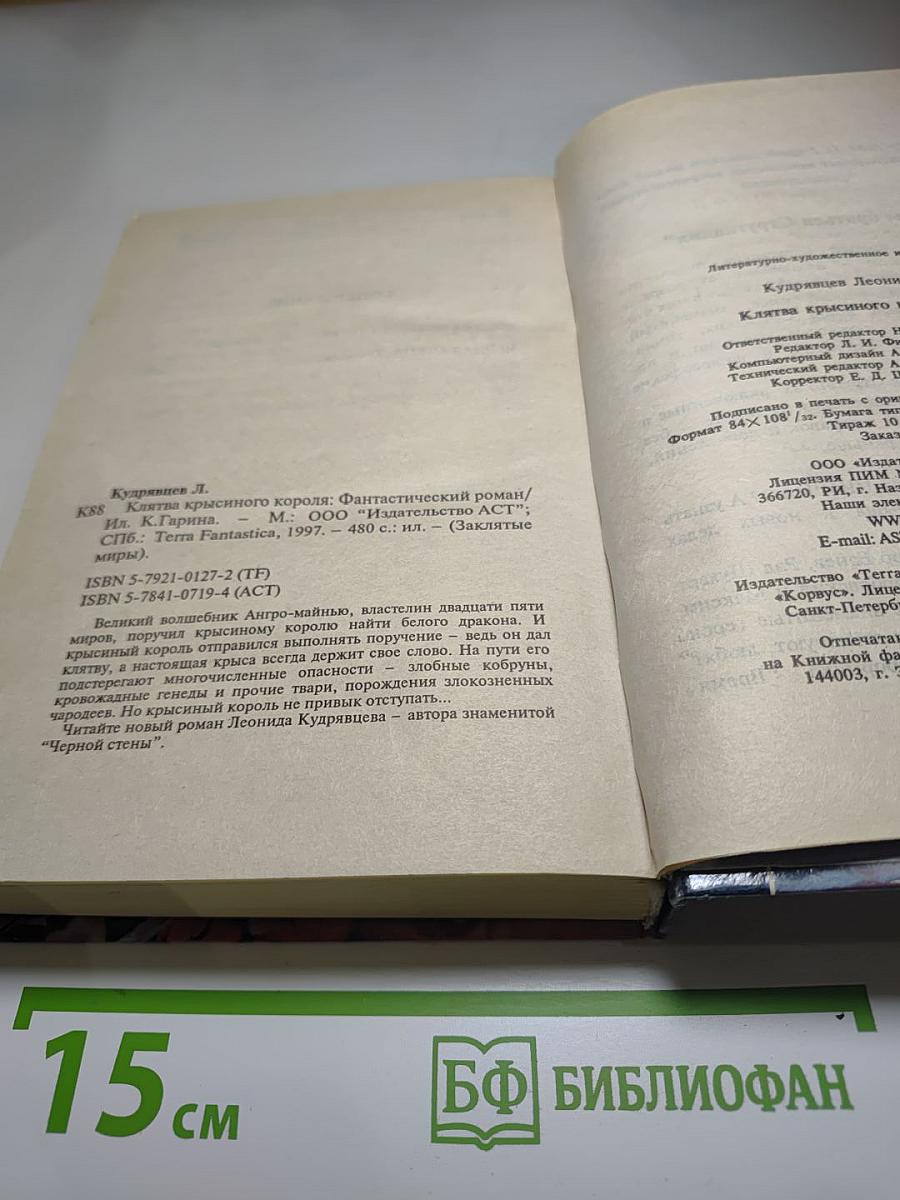 Клятва крысиного короля