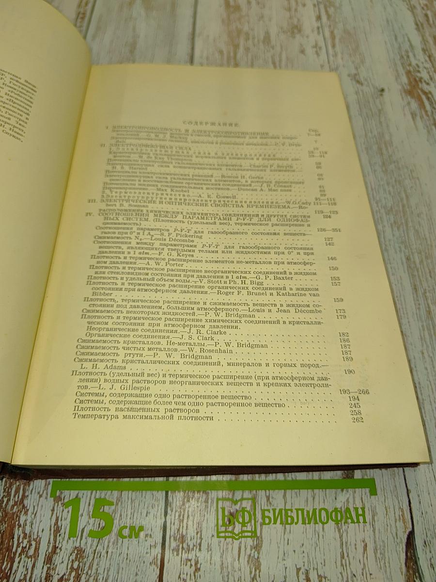 Техническая энциклопедия. Справочник физических, химических и технологических величин. Том II