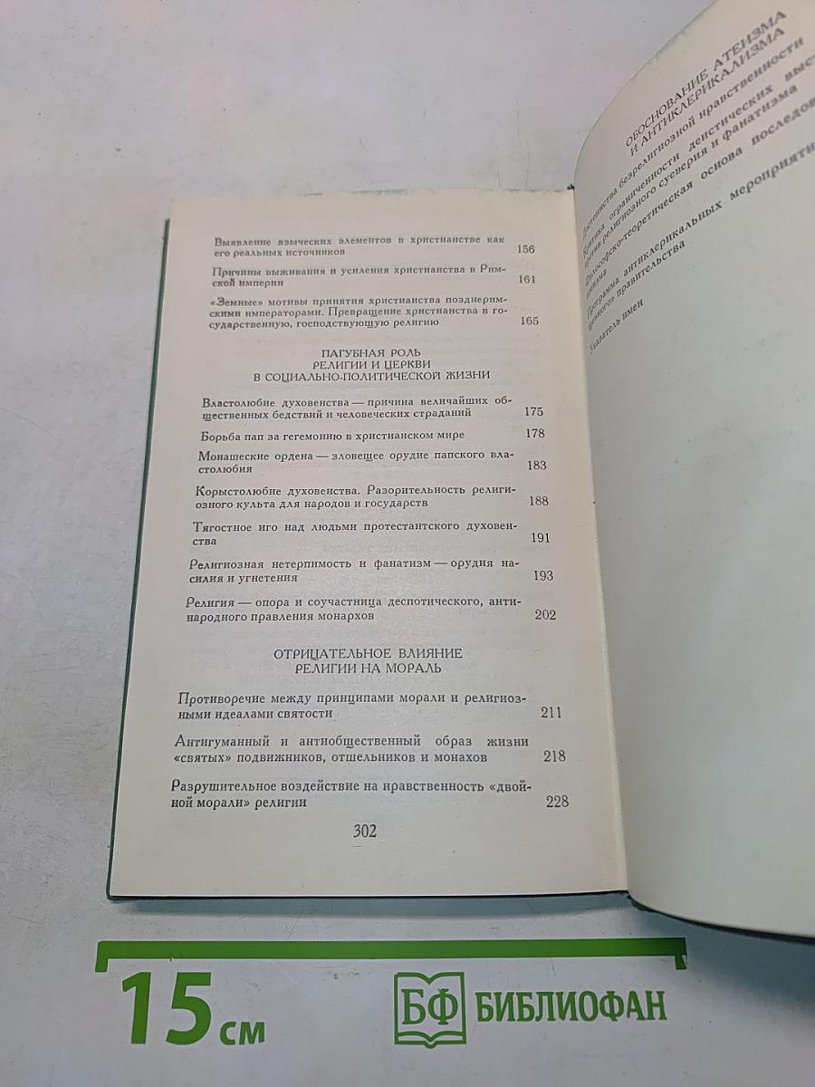 Да скроется тьма!