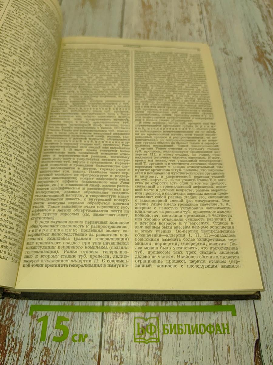Большая медицинская энциклопедия. Том тридцать третий. Туберкулез - Фоликулен