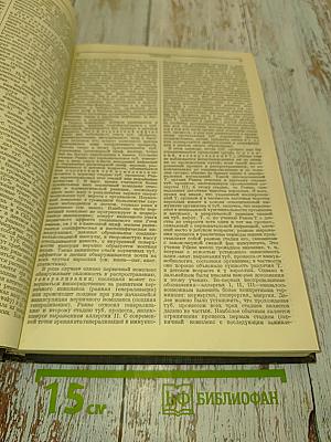 Большая медицинская энциклопедия. Том тридцать третий. Туберкулез - Фоликулен