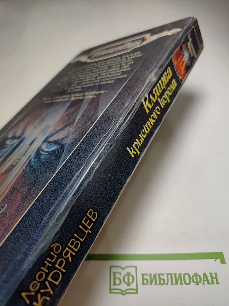 Клятва крысиного короля