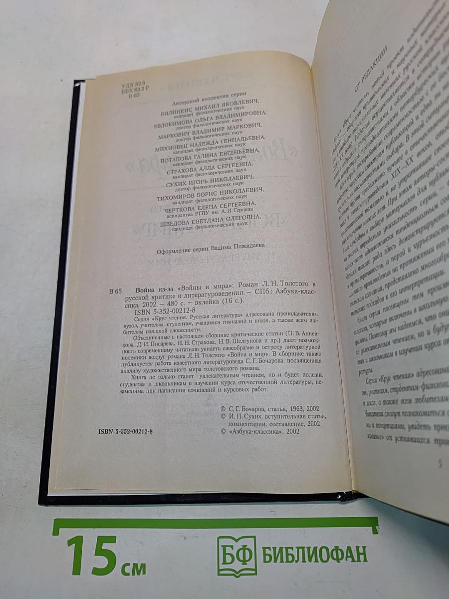 Война из-за «Войны и мира». Роман Л. Н. Толстого «Война и мир» в русской критике и литературоведении