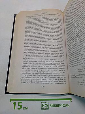 Война из-за «Войны и мира». Роман Л. Н. Толстого «Война и мир» в русской критике и литературоведении