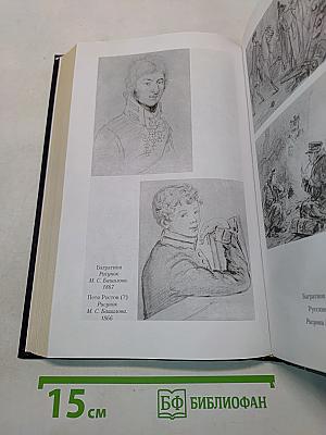 Война из-за «Войны и мира». Роман Л. Н. Толстого «Война и мир» в русской критике и литературоведении