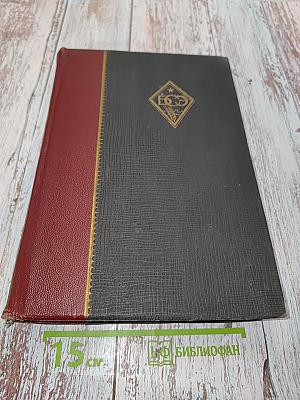 Большая Советская Энциклопедия. Том тридцать второй. Каучук — Классон