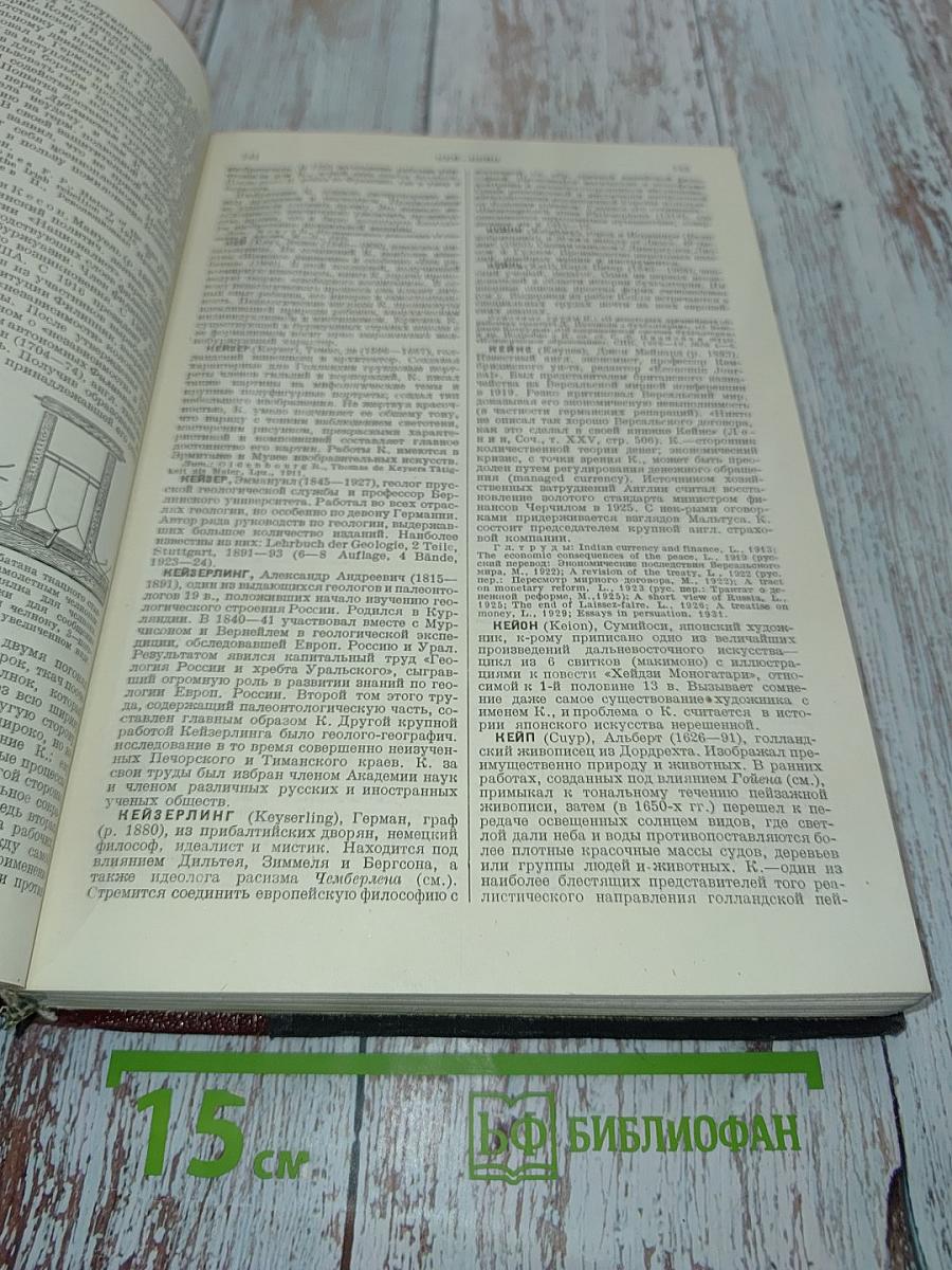 Большая Советская Энциклопедия. Том тридцать второй. Каучук — Классон