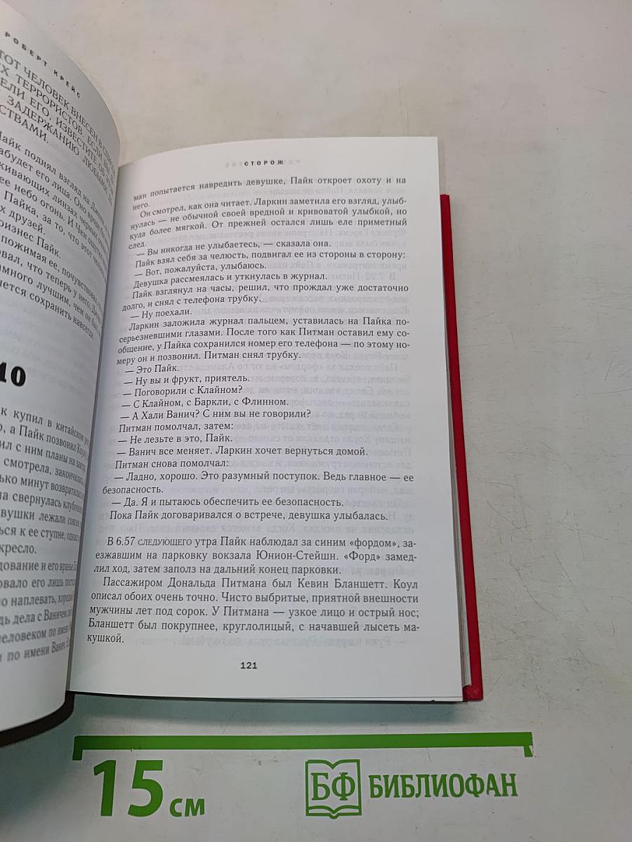 Избранные романы