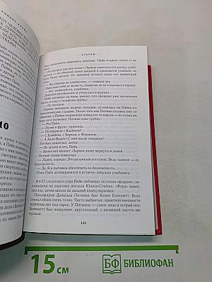 Избранные романы