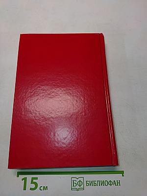 Избранные романы