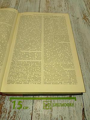 Большая Советская Энциклопедия. Том сорок девятый. Робер — Ручная граната