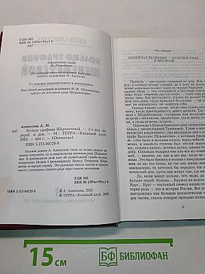 Кольцо графини Шереметевой