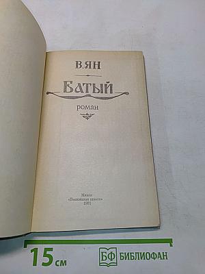 Батый