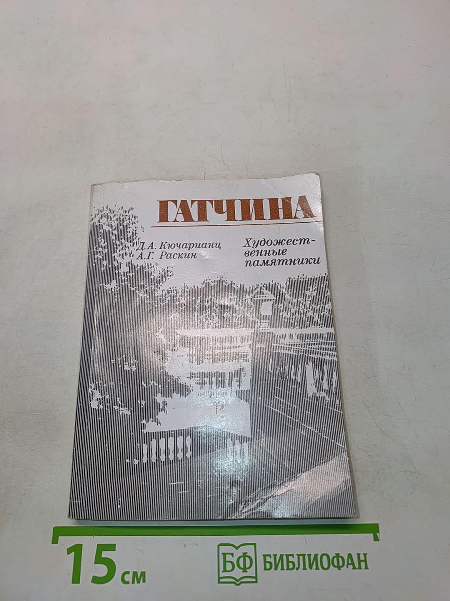 Гатчина
