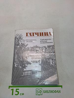 Гатчина