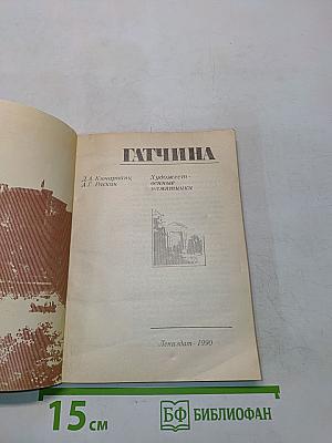 Гатчина