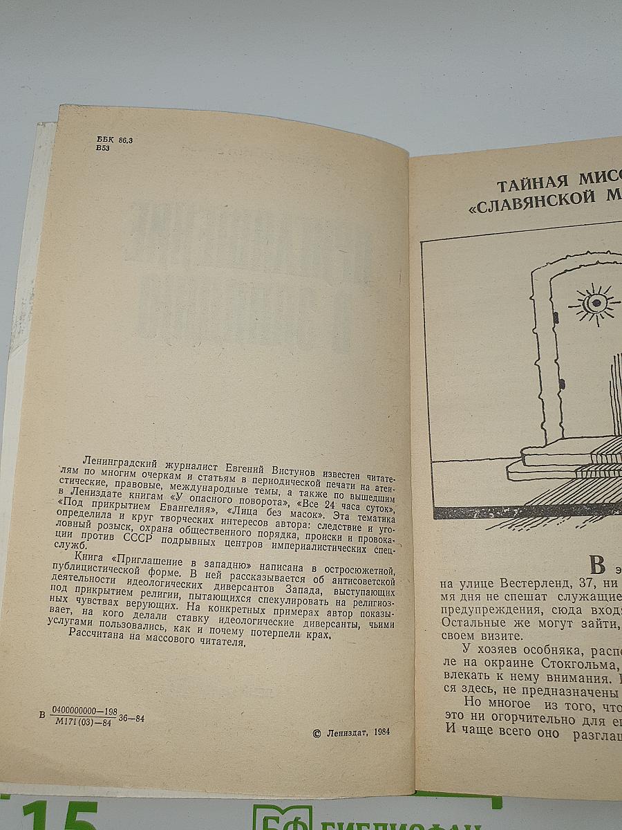 Приглашение в западню