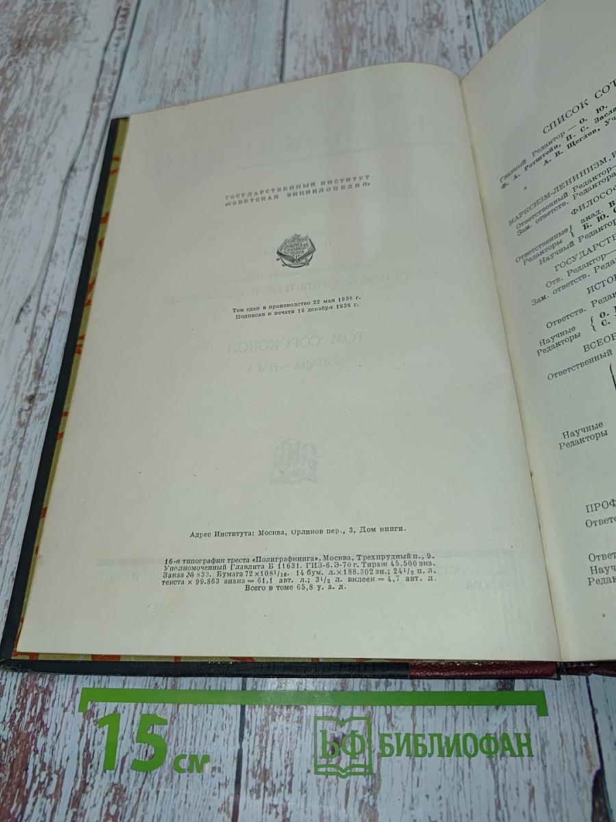 История народов СССР. Том 1. С древнейших времен до конца XVII века