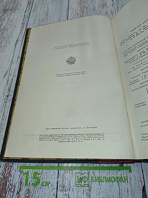 История народов СССР. Том 1. С древнейших времен до конца XVII века