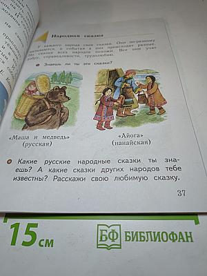 Окружающий мир 1 класс Часть вторая
